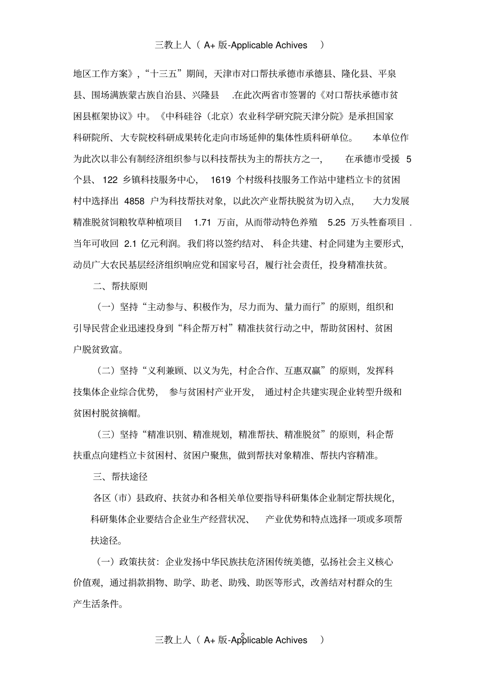 计划方案-企业帮扶精准扶贫行动实施方案_第2页