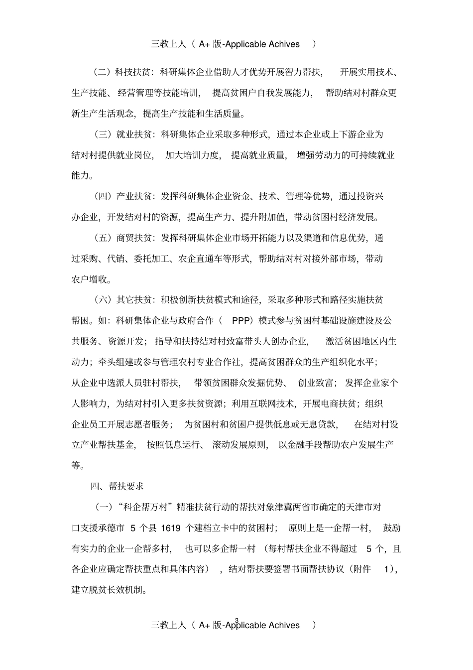 计划方案-企业帮扶精准扶贫行动实施方案_第3页