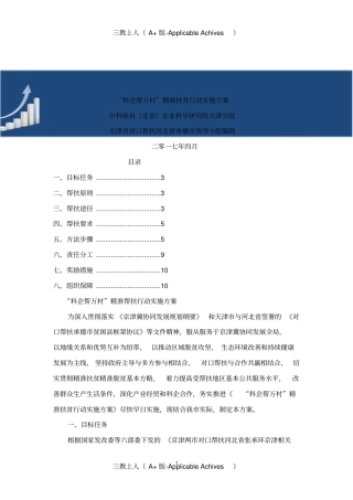 计划方案-企业帮扶精准扶贫行动实施方案