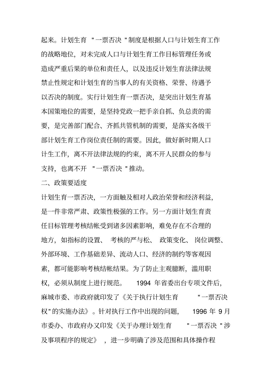 计划生育一票否决的实践与思考_第2页