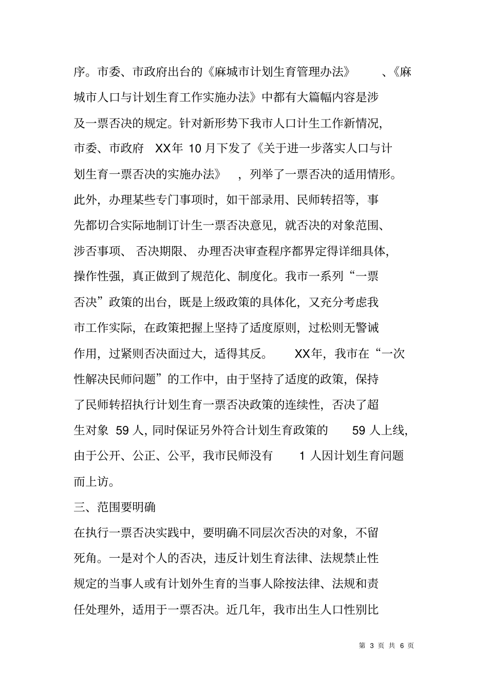 计划生育一票否决的实践与思考_第3页