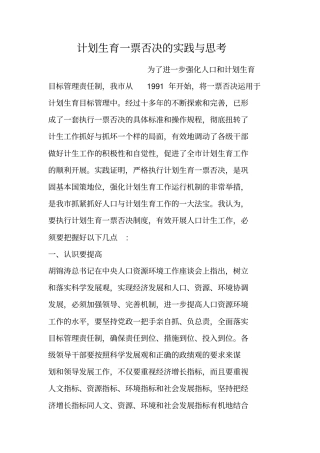 计划生育一票否决的实践与思考