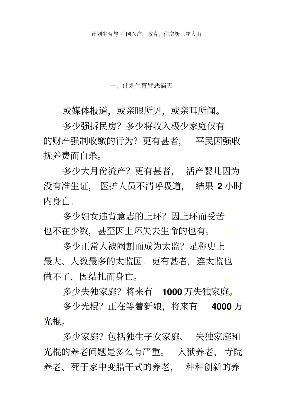 计划生育与中国医疗教育住房新三座大山_第2页