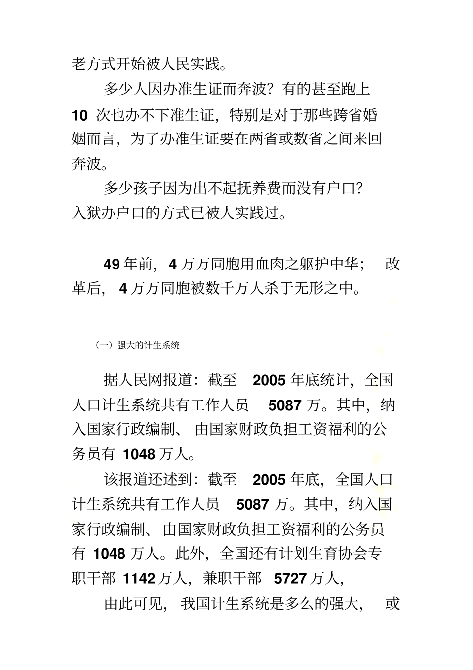 计划生育与中国医疗教育住房新三座大山_第3页