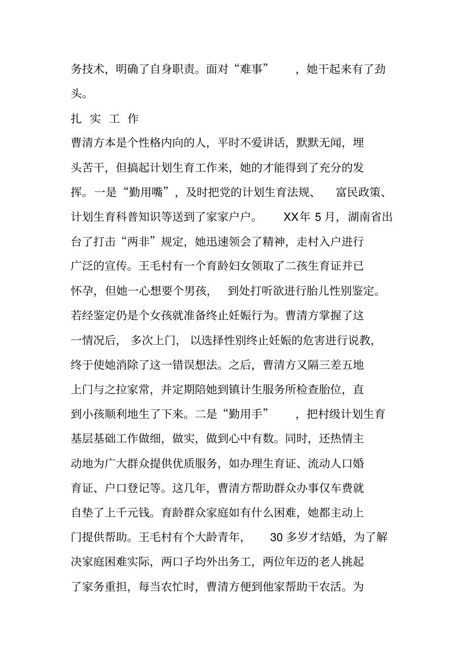 计划生育专干事迹材料_第2页