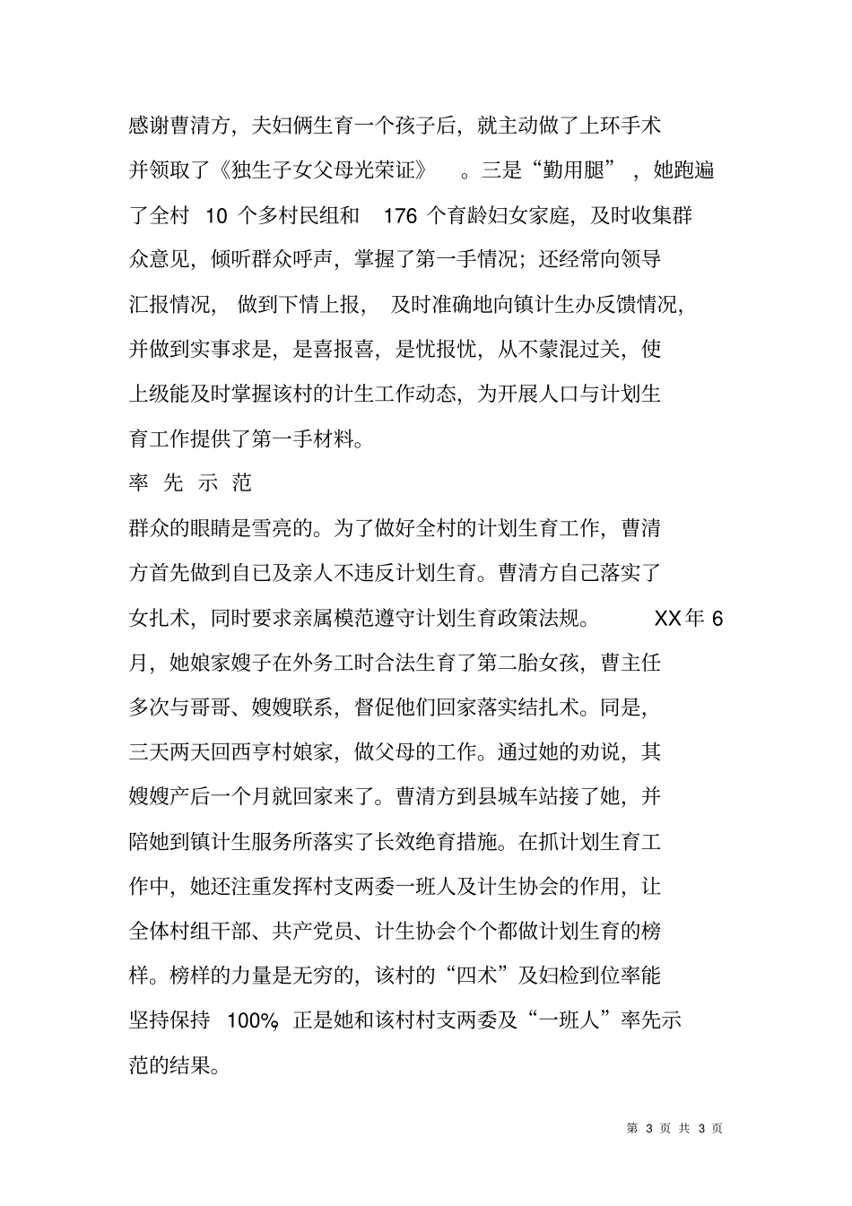 计划生育专干事迹材料_第3页
