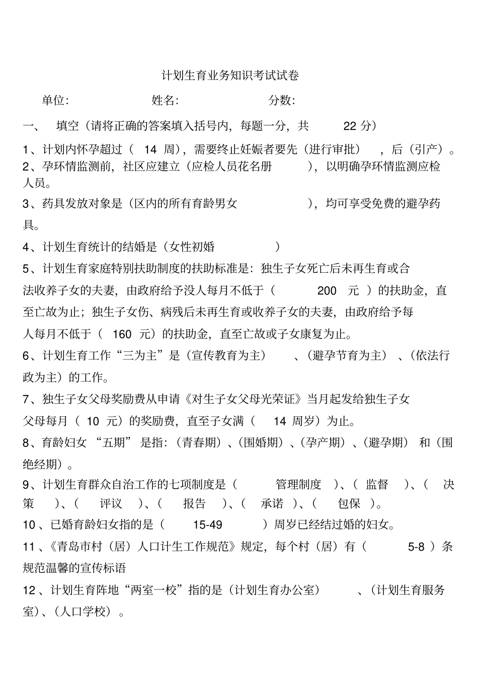 计划生育业务知识考试试卷同名48832_第2页