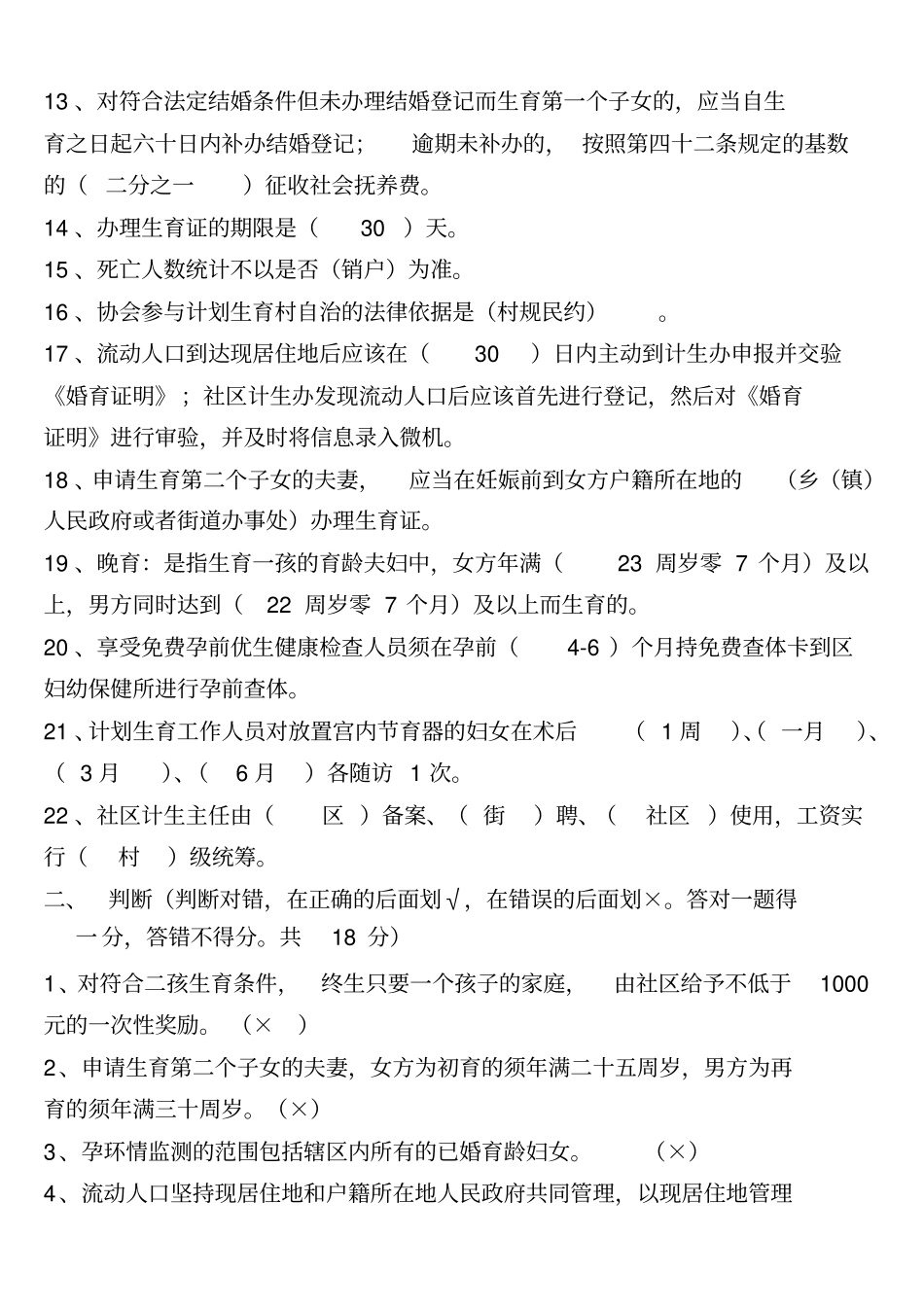 计划生育业务知识考试试卷同名48832_第3页