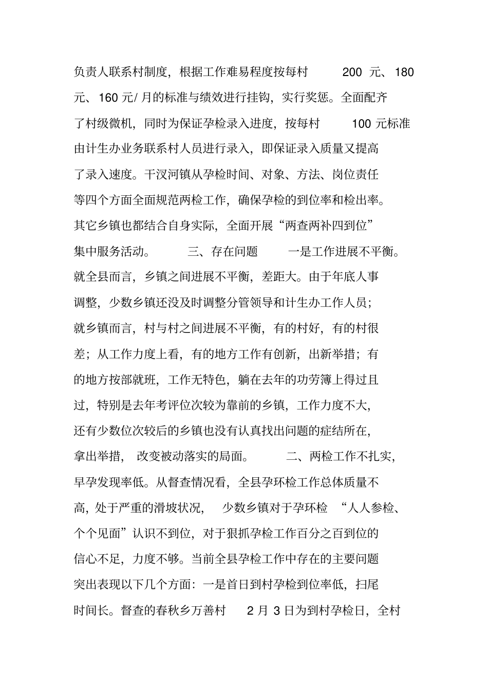 计划生育两查两补四到位督查情况通报_第2页