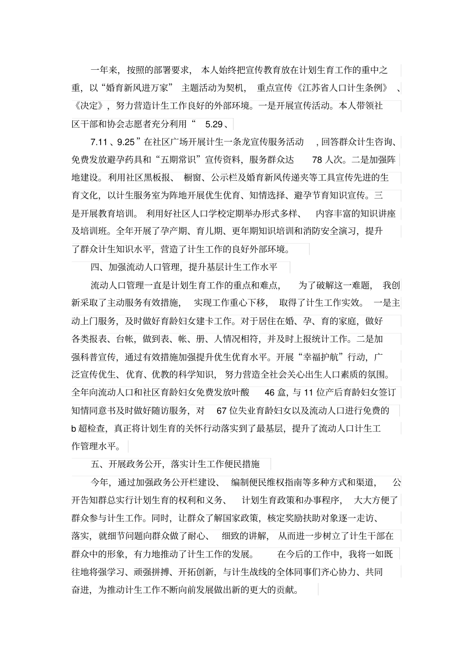 计划生育个人工作总结_第2页