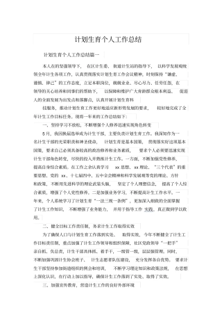 计划生育个人工作总结