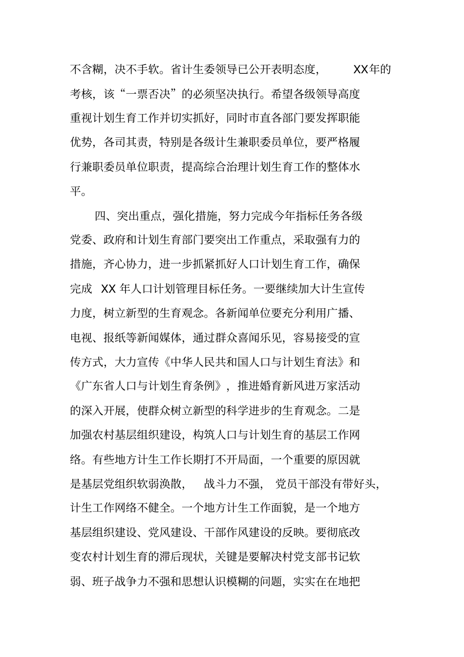 计划生育会议演讲词_第3页