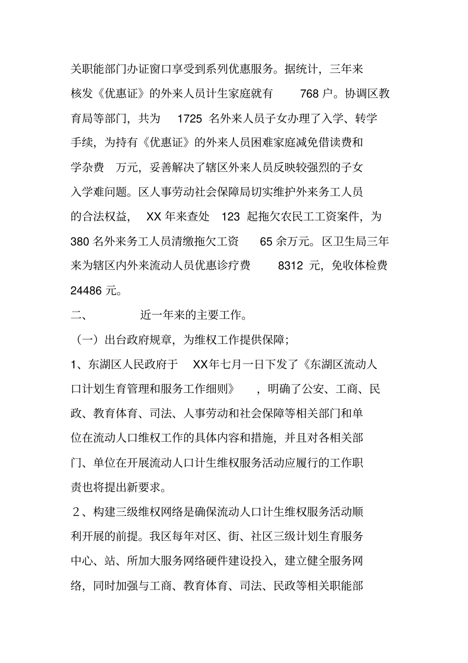 计划生育便民维权汇报_第2页