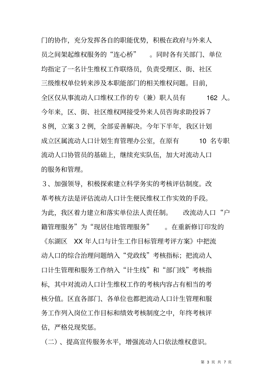 计划生育便民维权汇报_第3页