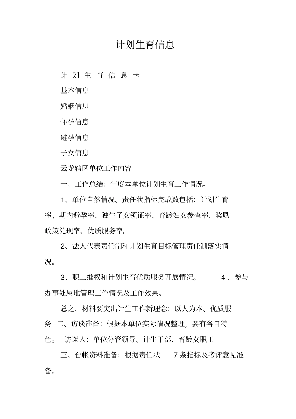 计划生育信息_第1页