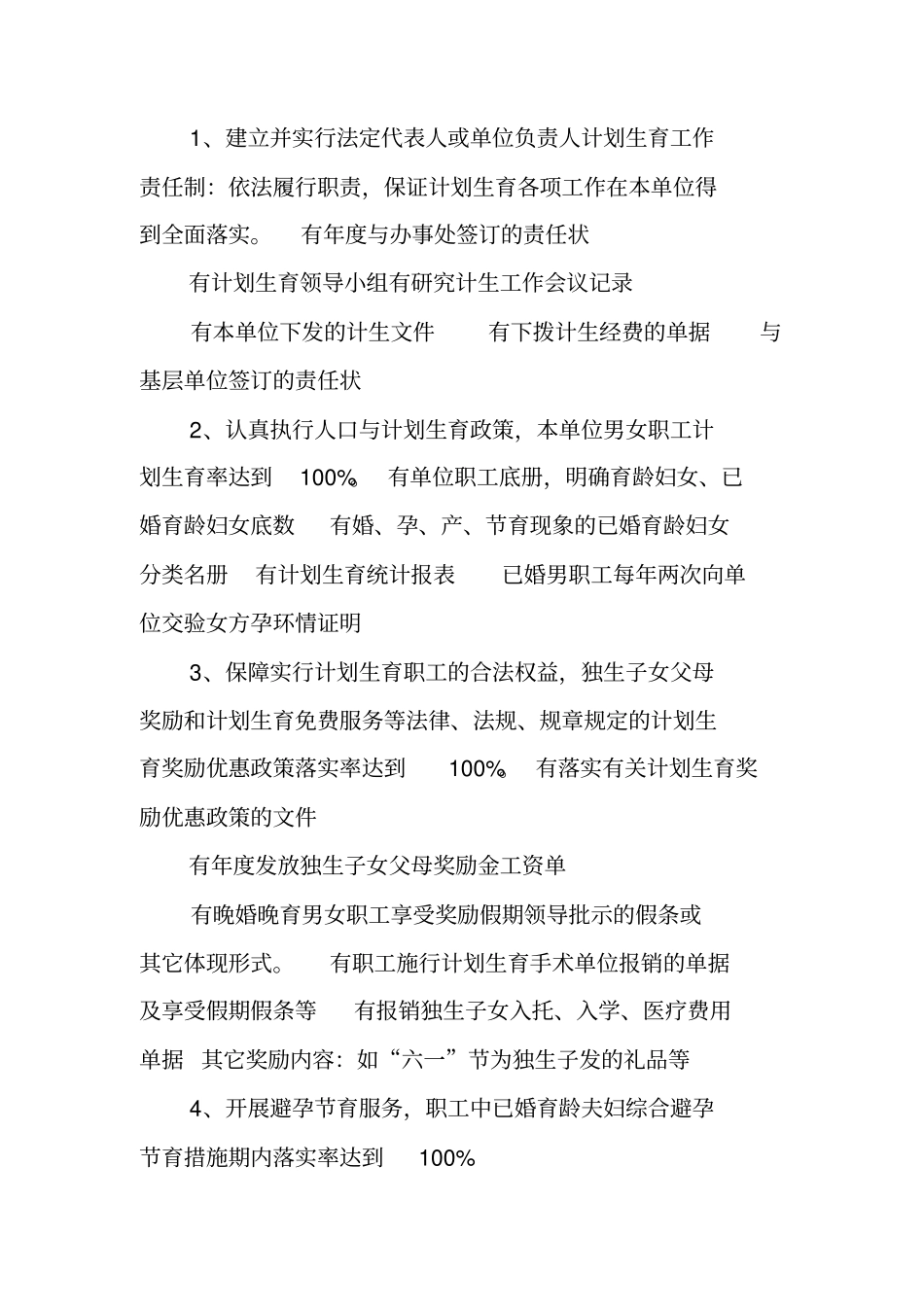 计划生育信息_第2页