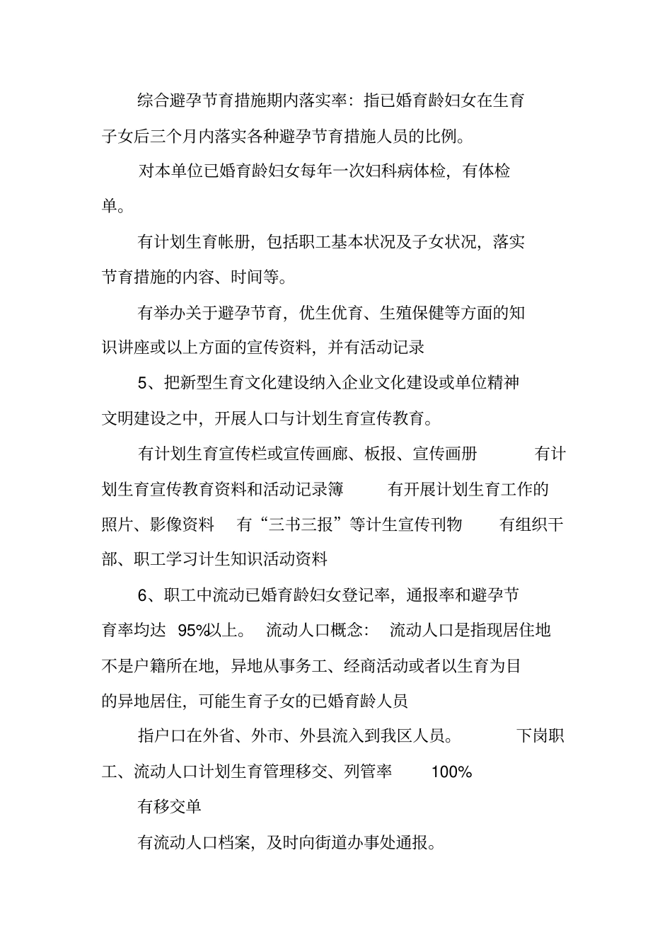 计划生育信息_第3页