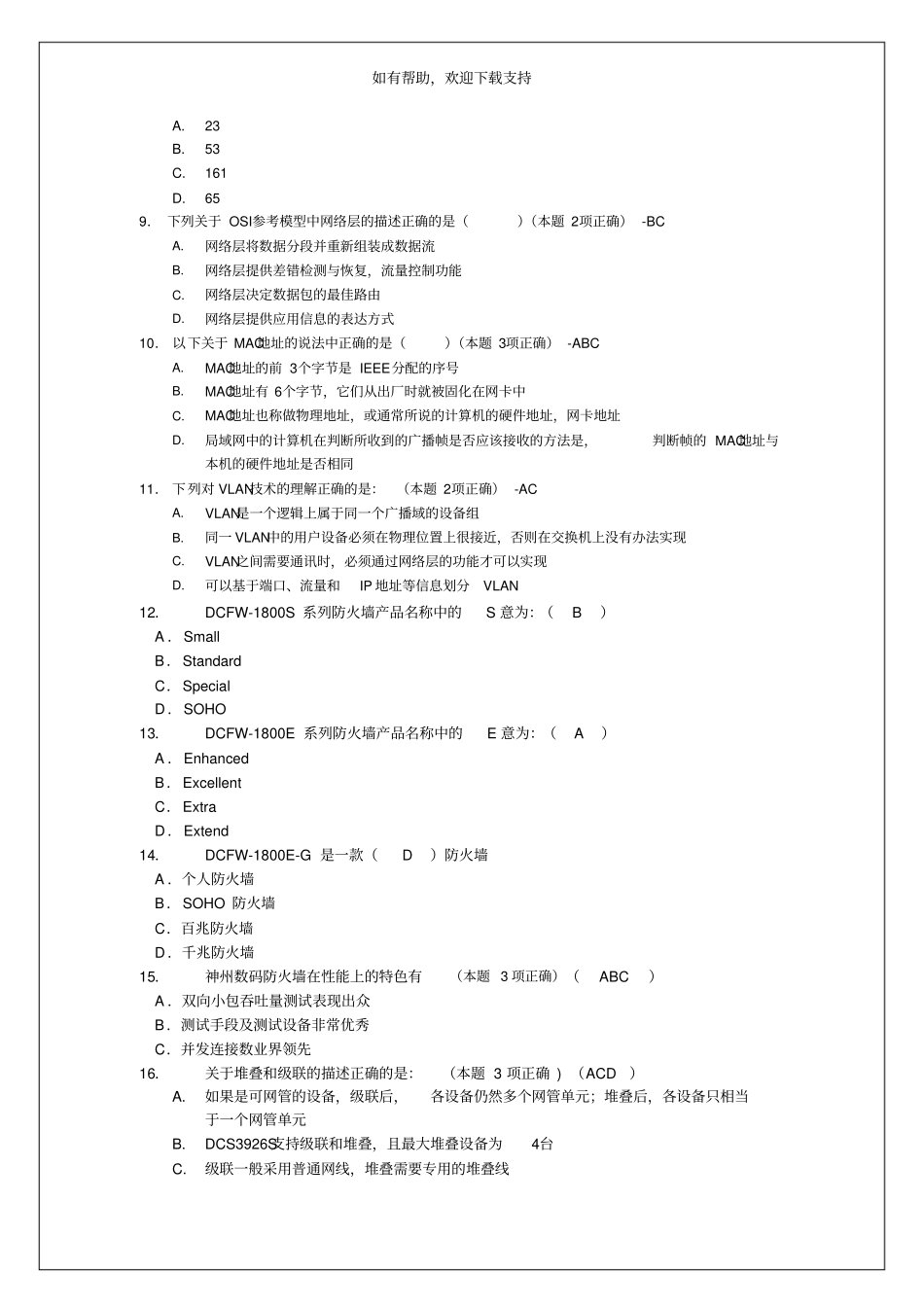 计划生育信息化试题含答案_第2页