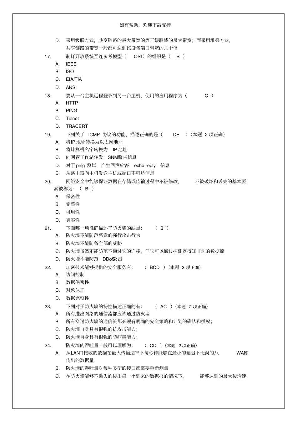 计划生育信息化试题含答案_第3页