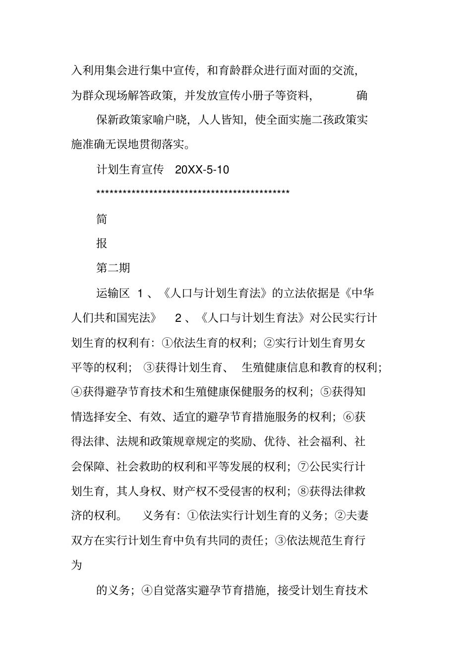 计划生育信息简报_第2页
