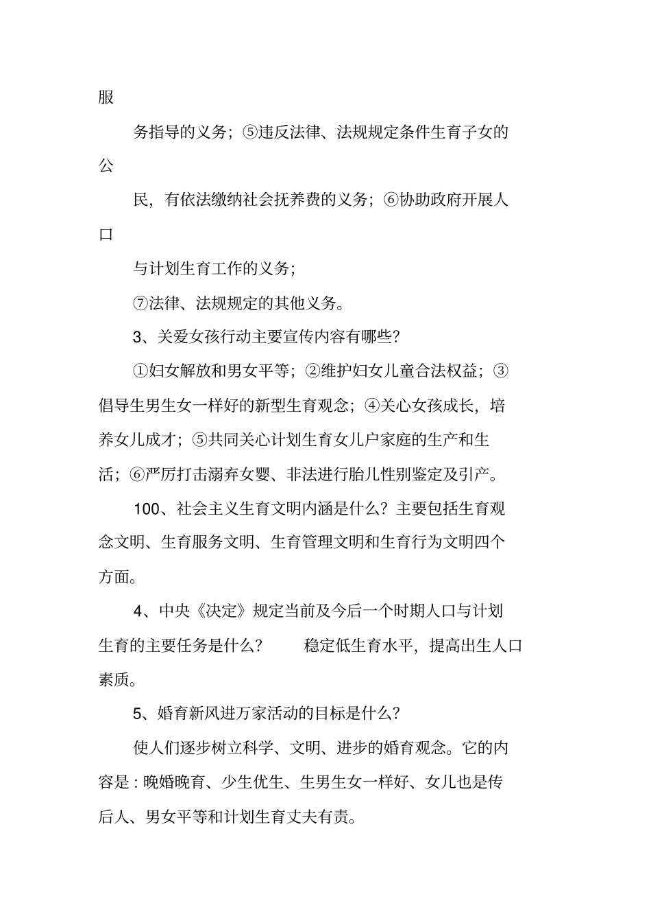 计划生育信息简报_第3页