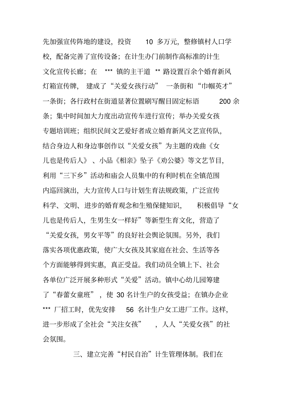 计划生育先进乡镇申报材料_第2页