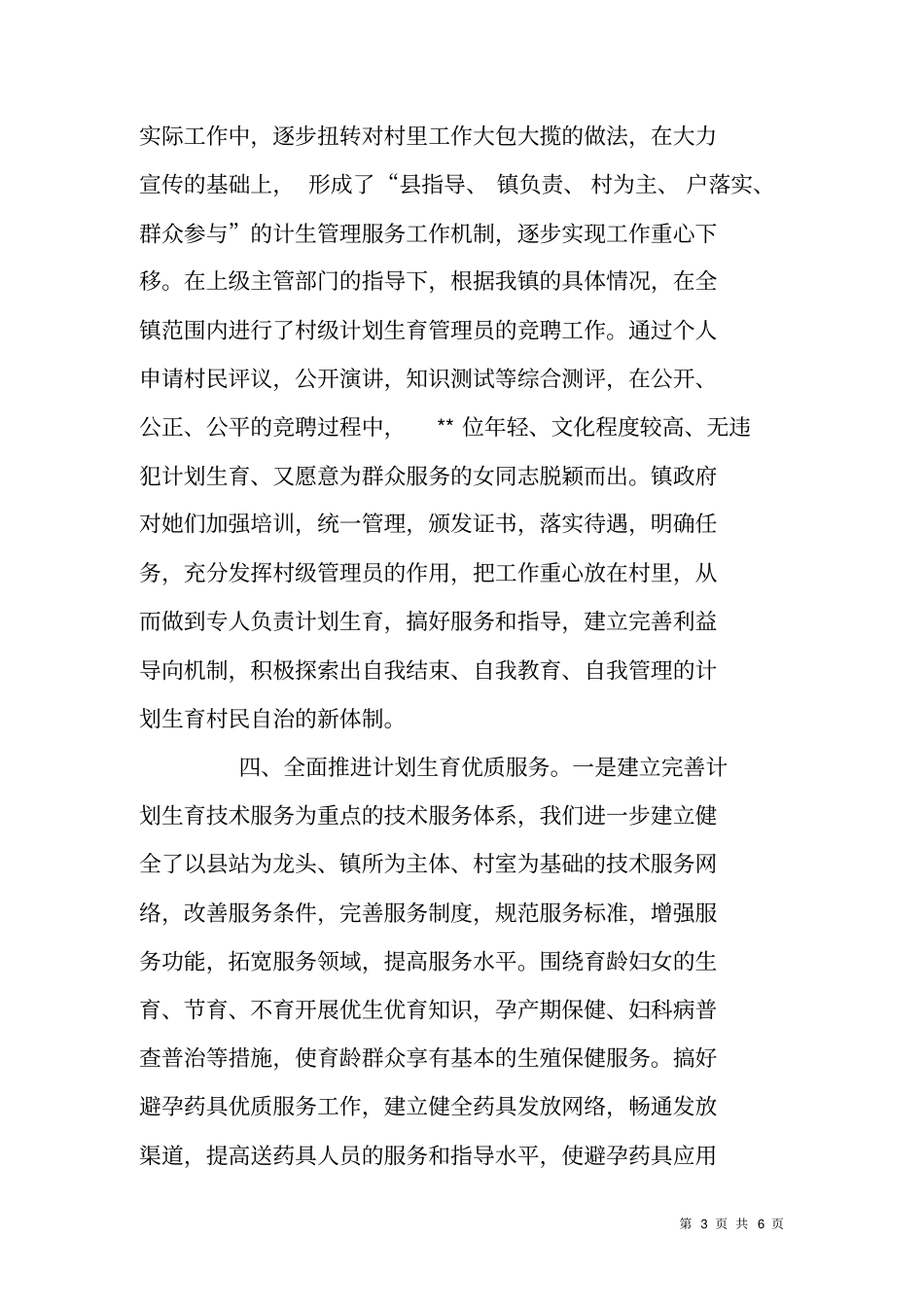 计划生育先进乡镇申报材料_第3页