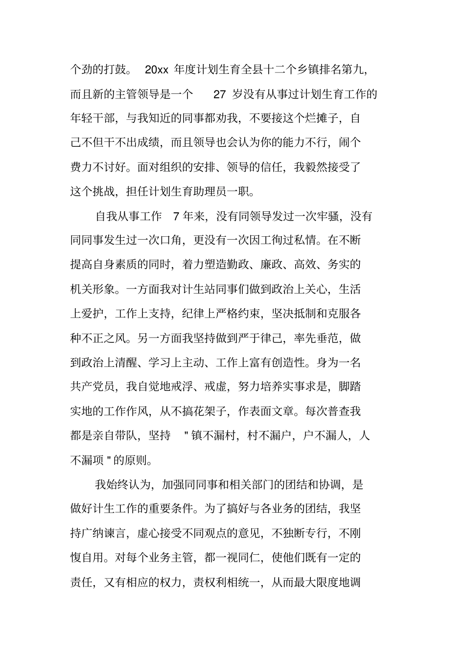 计划生育助理员的个人总结_第2页