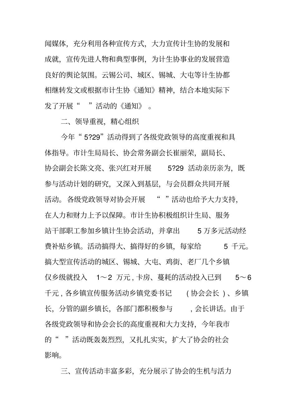 计划生育协会XX年29活动总结_第2页