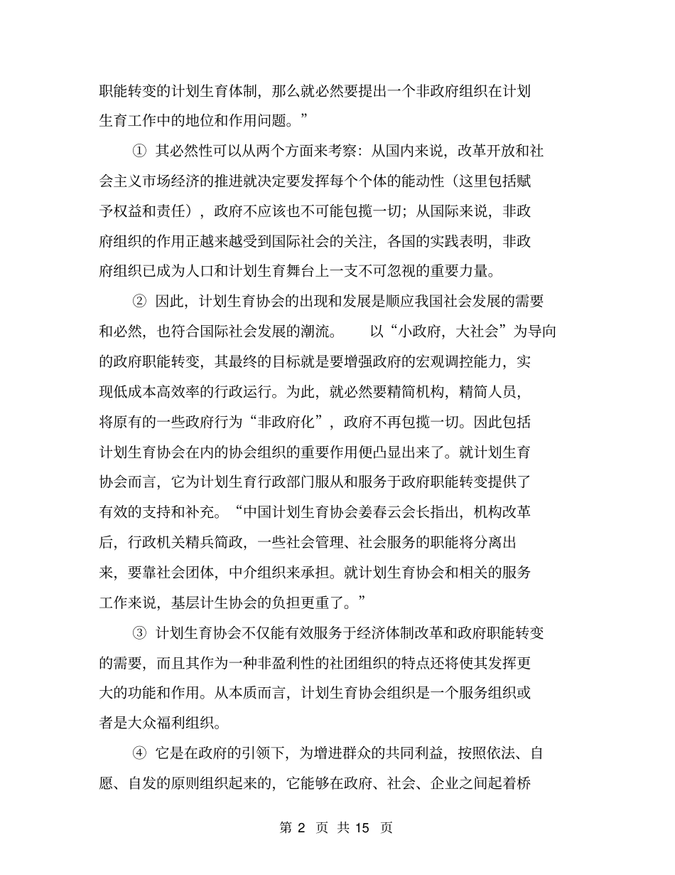 计划生育协会发展障碍与对策思考【可编辑版】_第2页