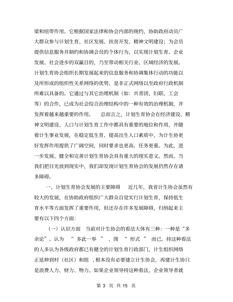 计划生育协会发展障碍与对策思考【可编辑版】_第3页