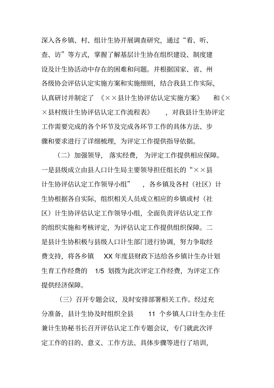 计划生育协会基层计生协评价认定总结_第2页