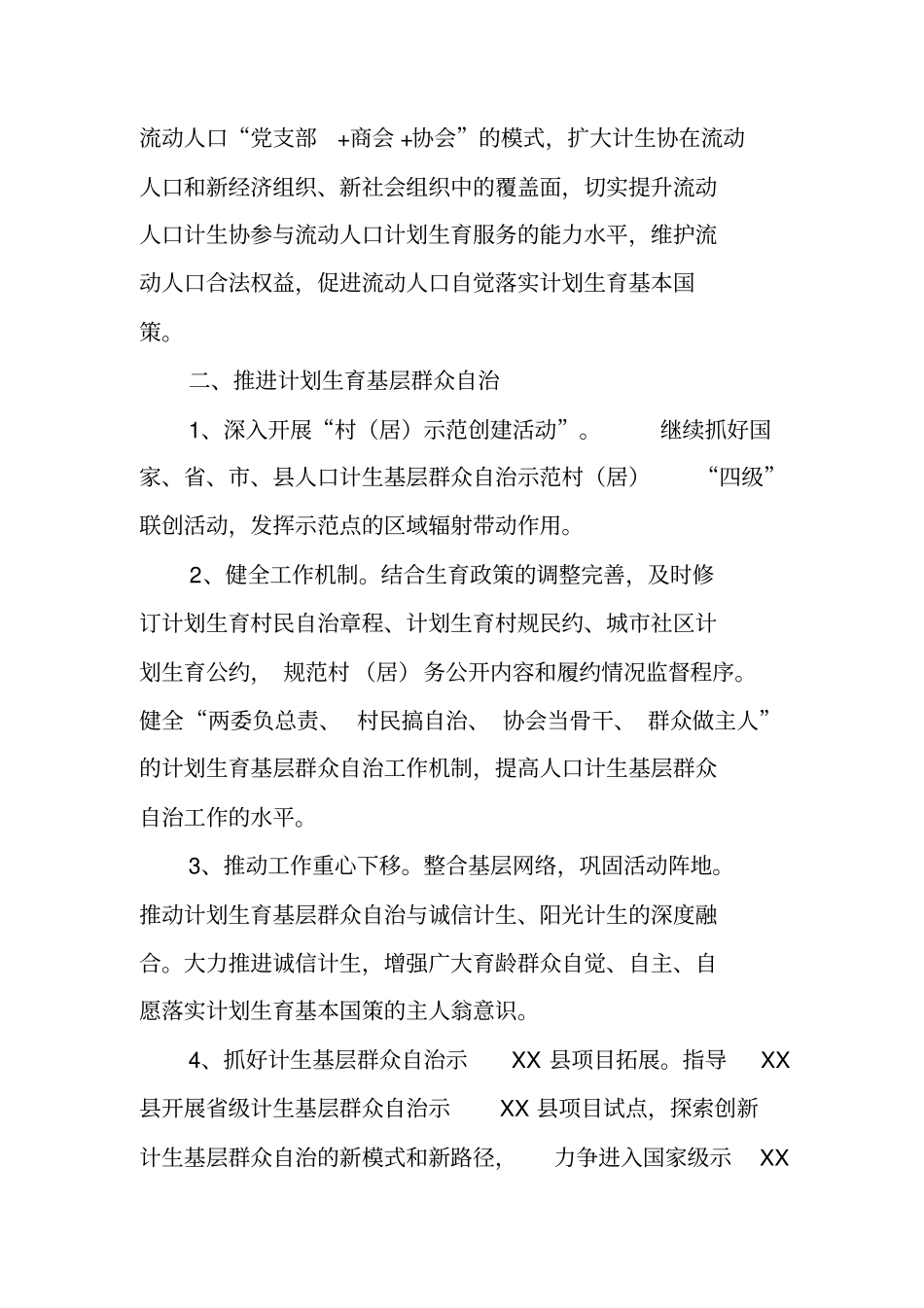 计划生育协会年工作要点_第2页