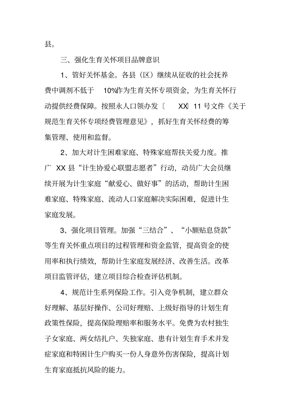 计划生育协会年工作要点_第3页