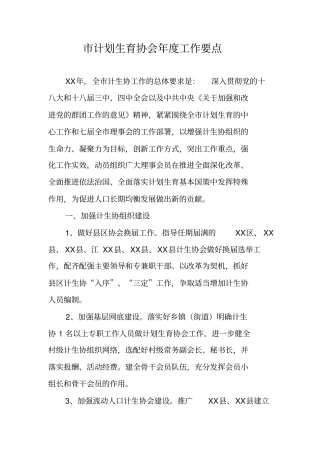 计划生育协会年工作要点
