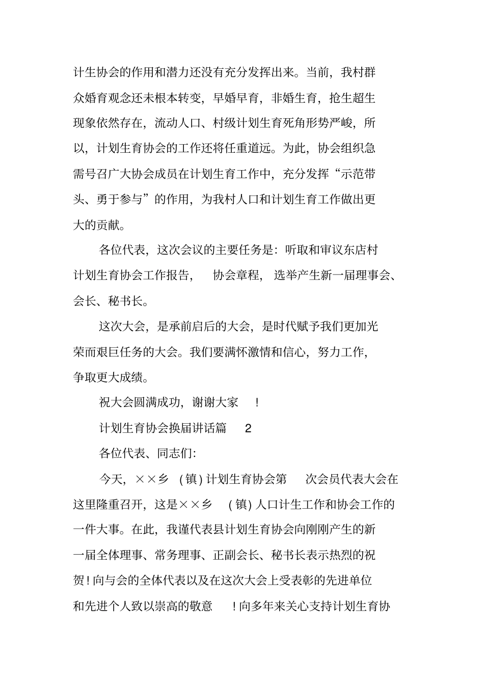 计划生育协会换届程序_第2页