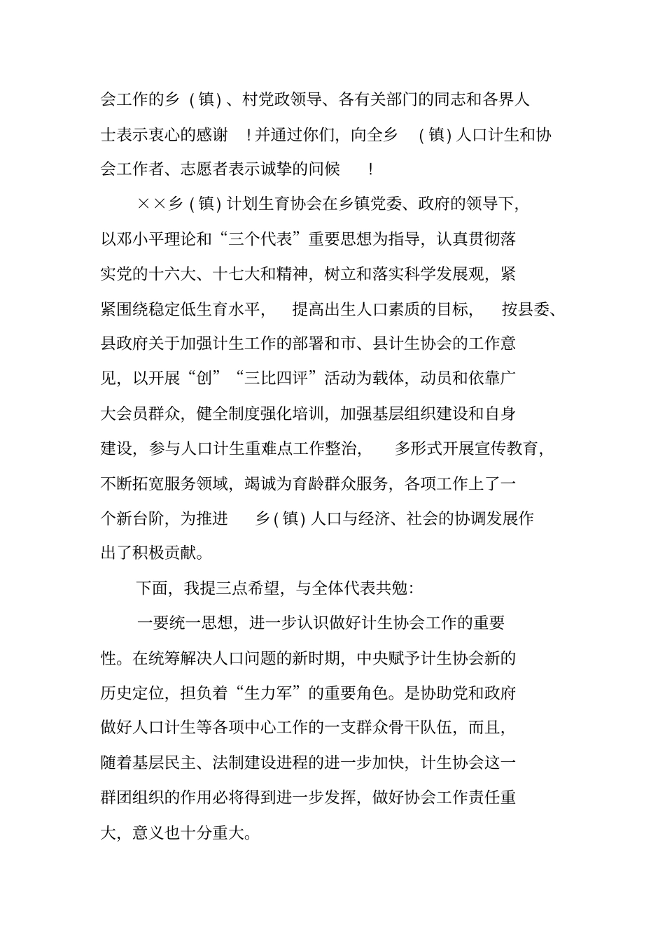 计划生育协会换届程序_第3页