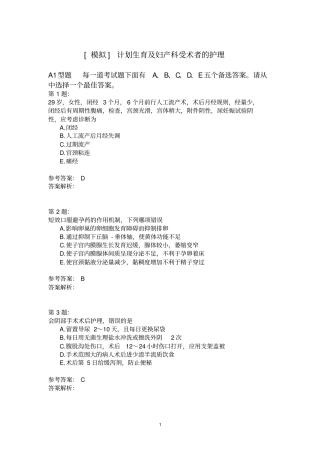 计划生育及妇产科受术者的护理