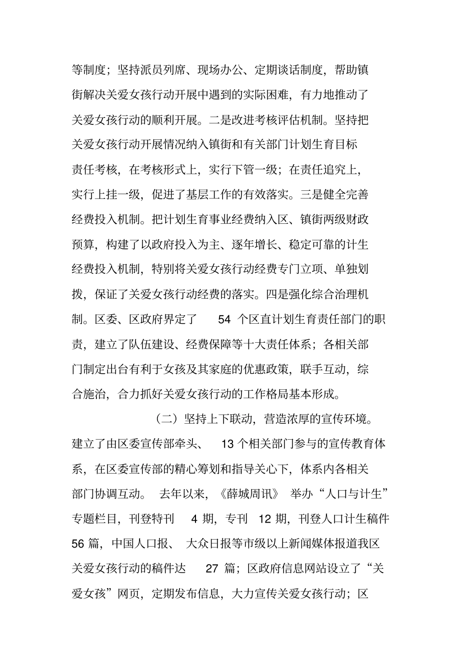 计划生育双进双建和关爱女孩行动工作通报_第2页