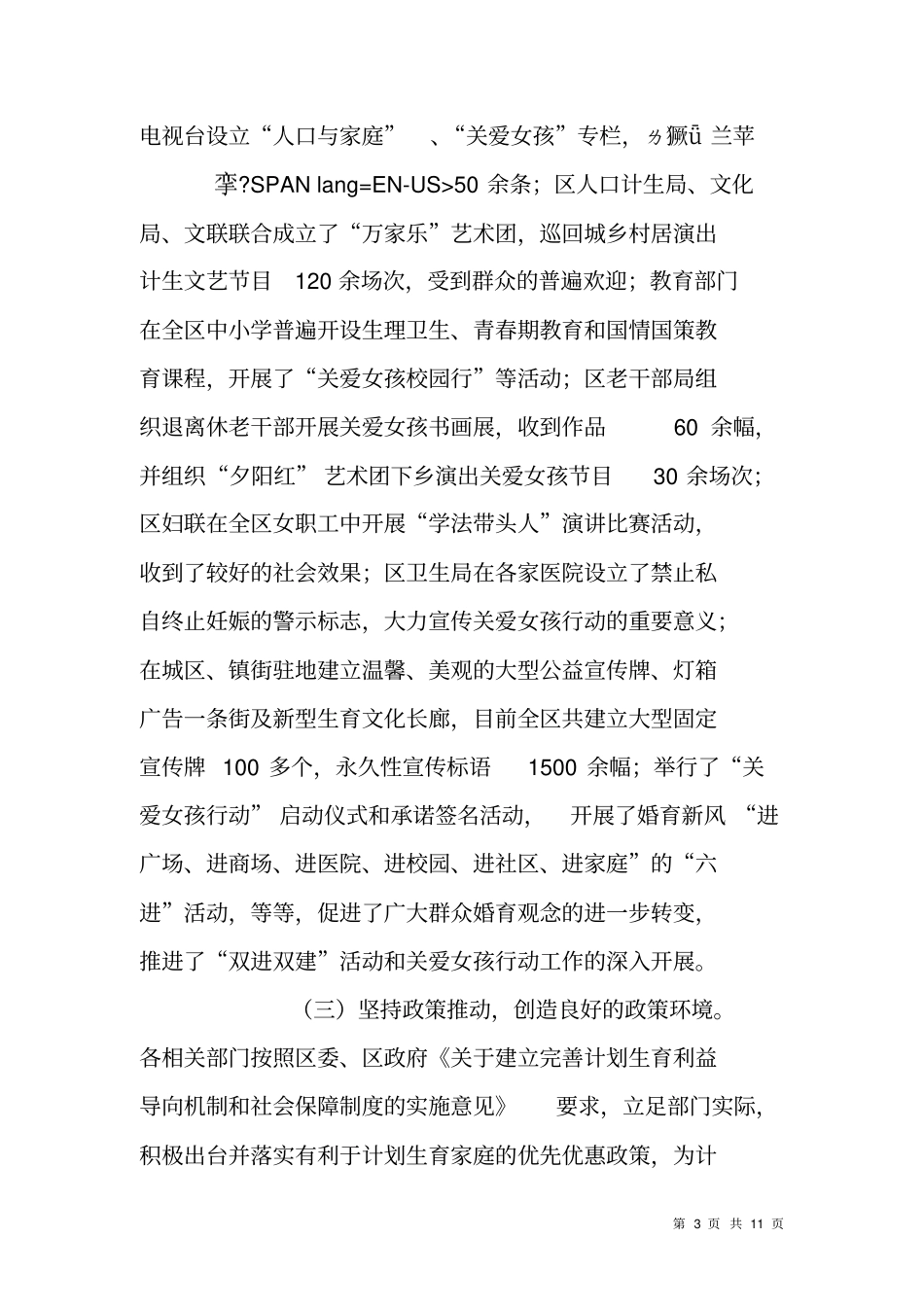 计划生育双进双建和关爱女孩行动工作通报_第3页