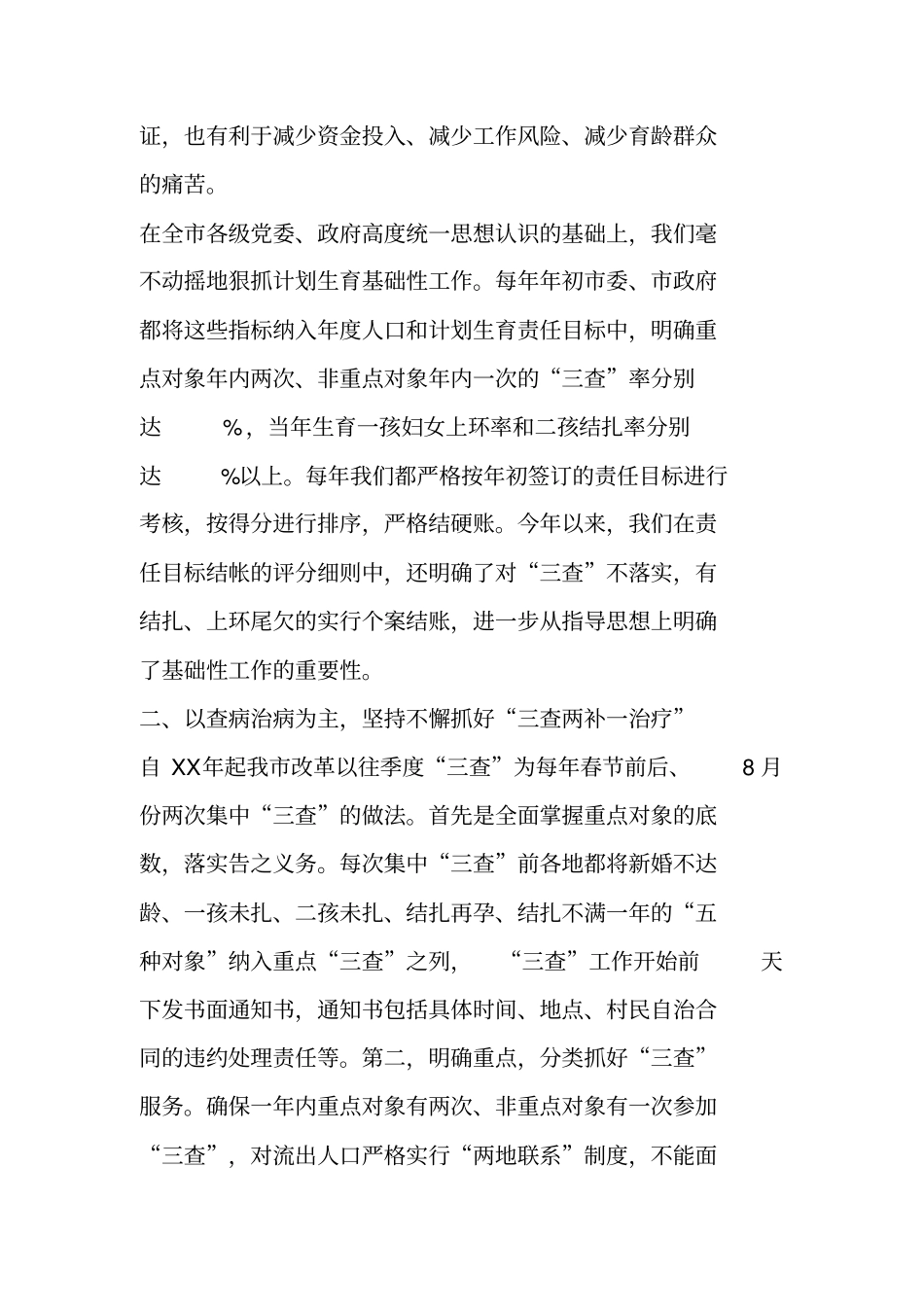 计划生育基层基础工作典型材料2_第2页