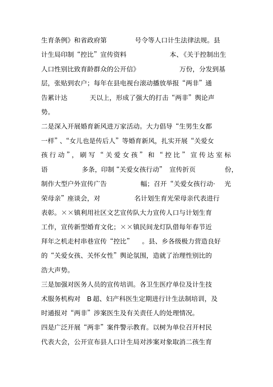 计划生育基层基础工作典型材料3_第2页