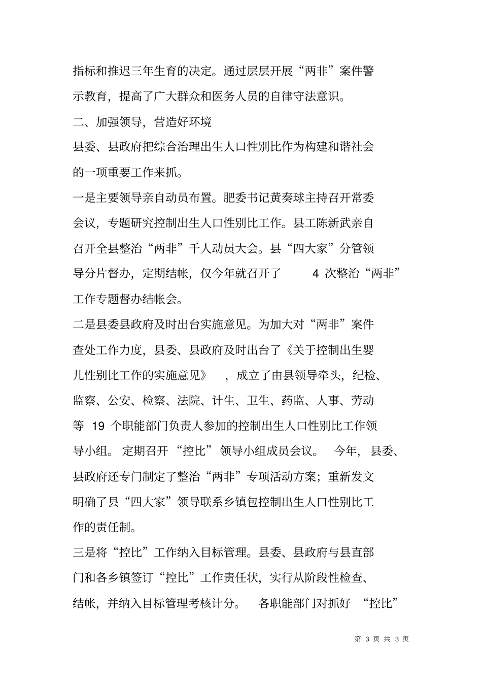 计划生育基层基础工作典型材料3_第3页