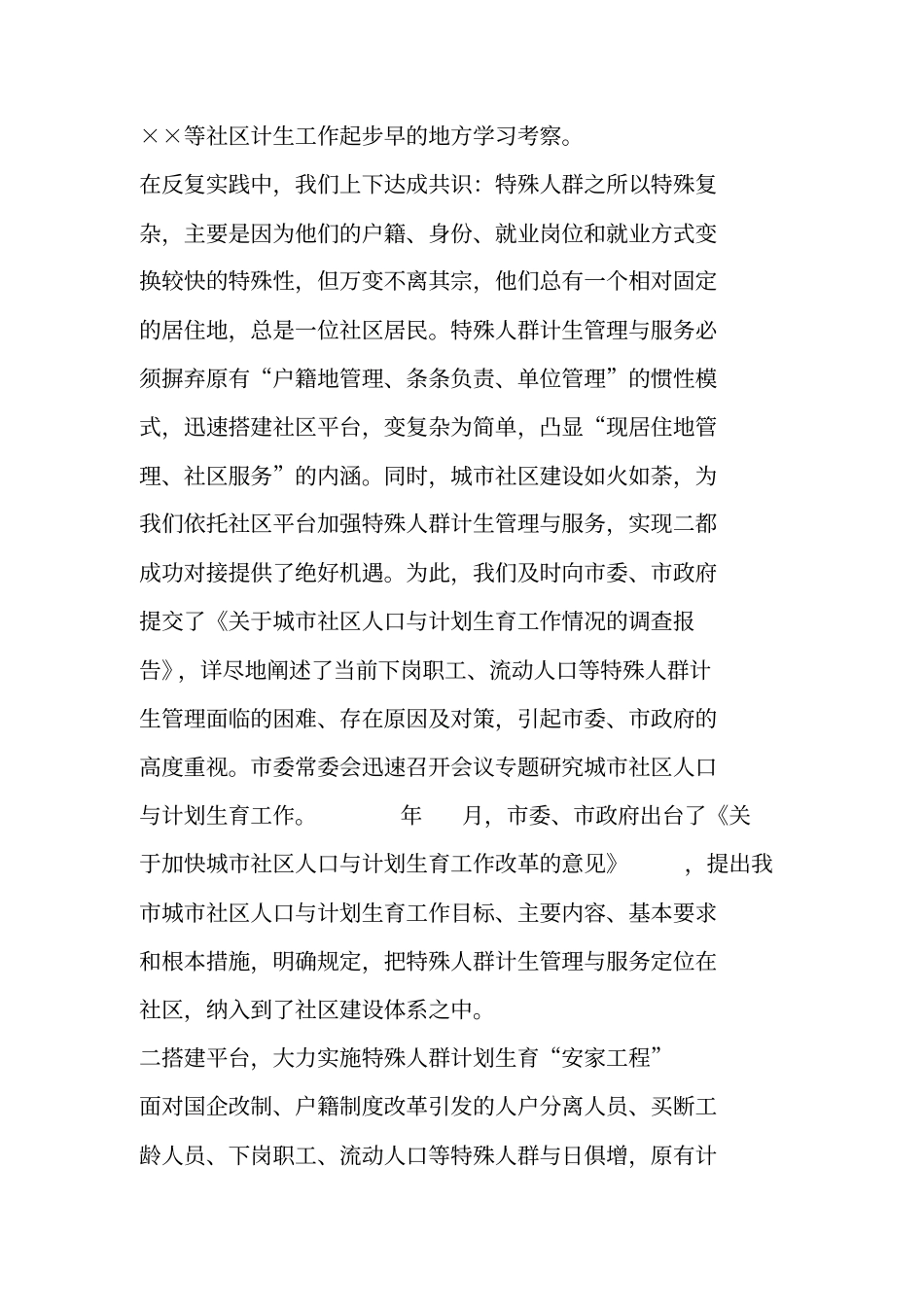 计划生育基层基础工作典型材料5_第2页