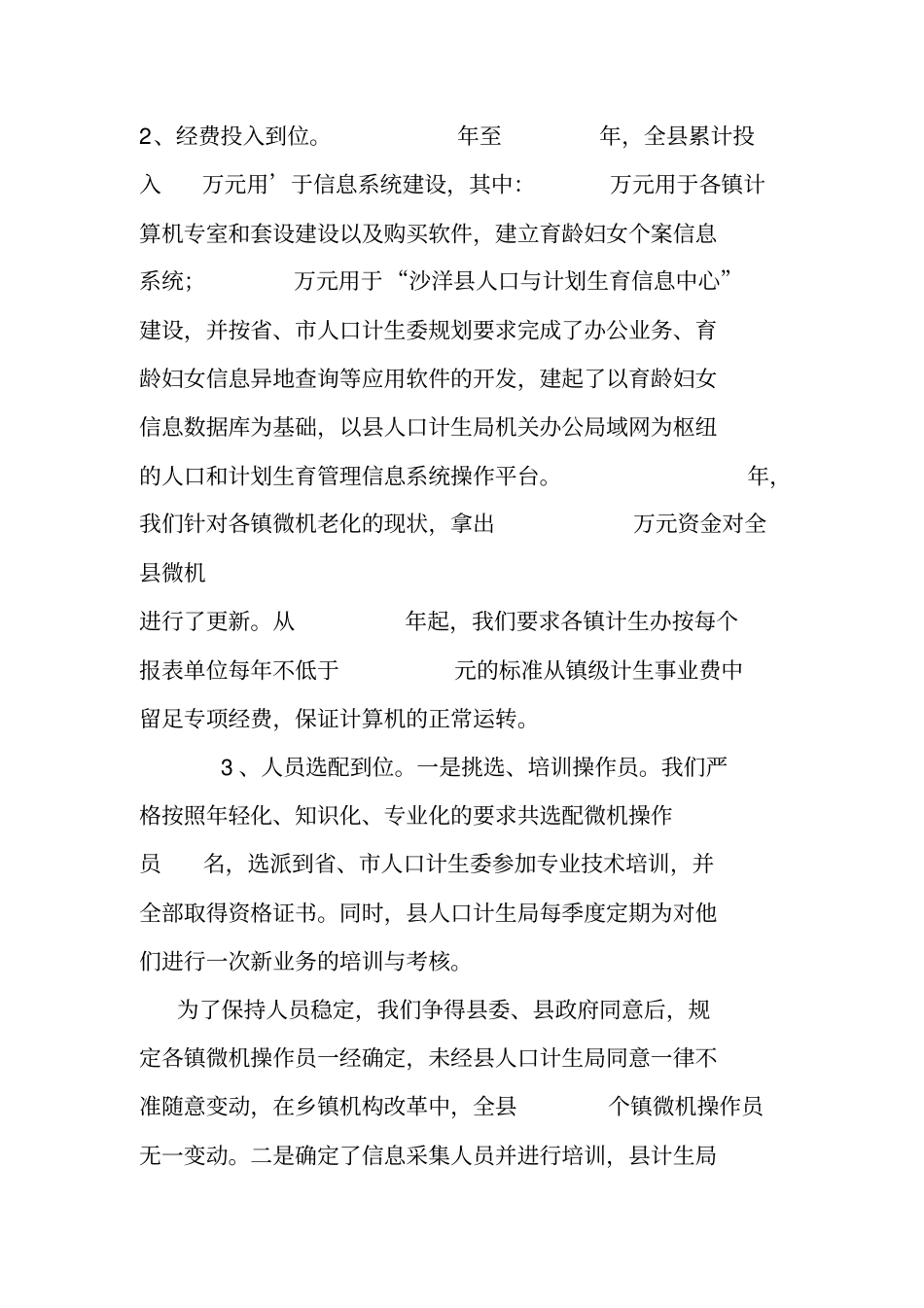 计划生育基层基础工作典型材料7_第2页