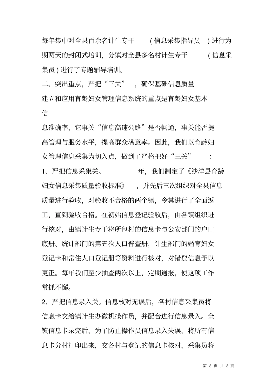 计划生育基层基础工作典型材料7_第3页