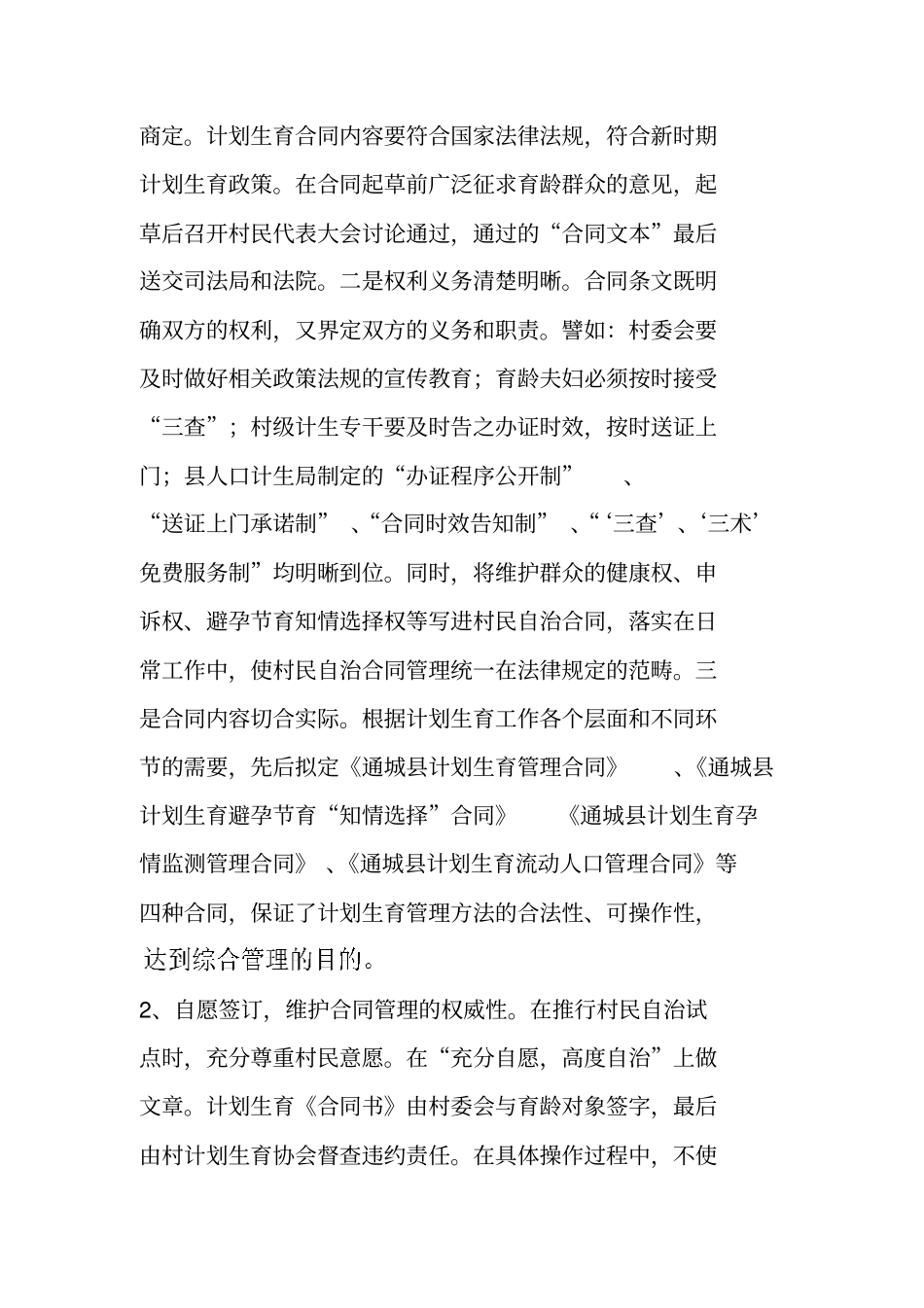 计划生育基层基础工作典型材料8_第2页