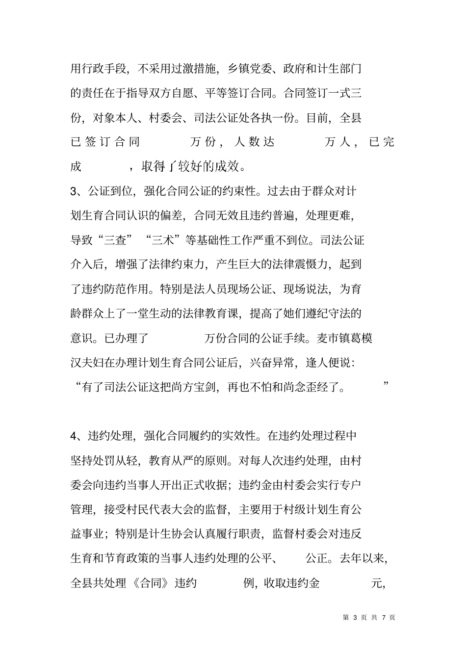 计划生育基层基础工作典型材料8_第3页