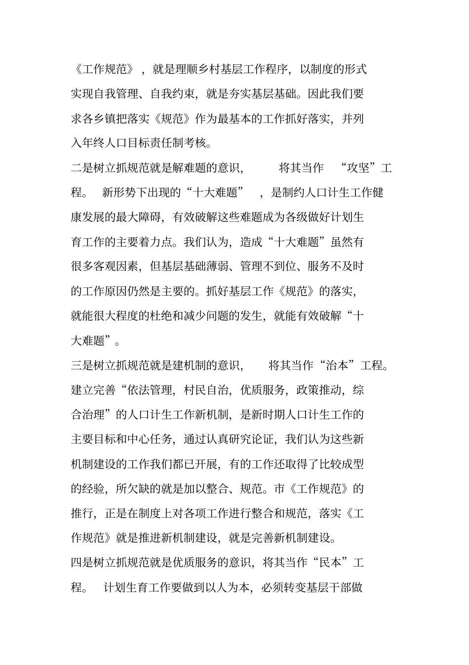 计划生育基层基础工作汇报材料_第2页