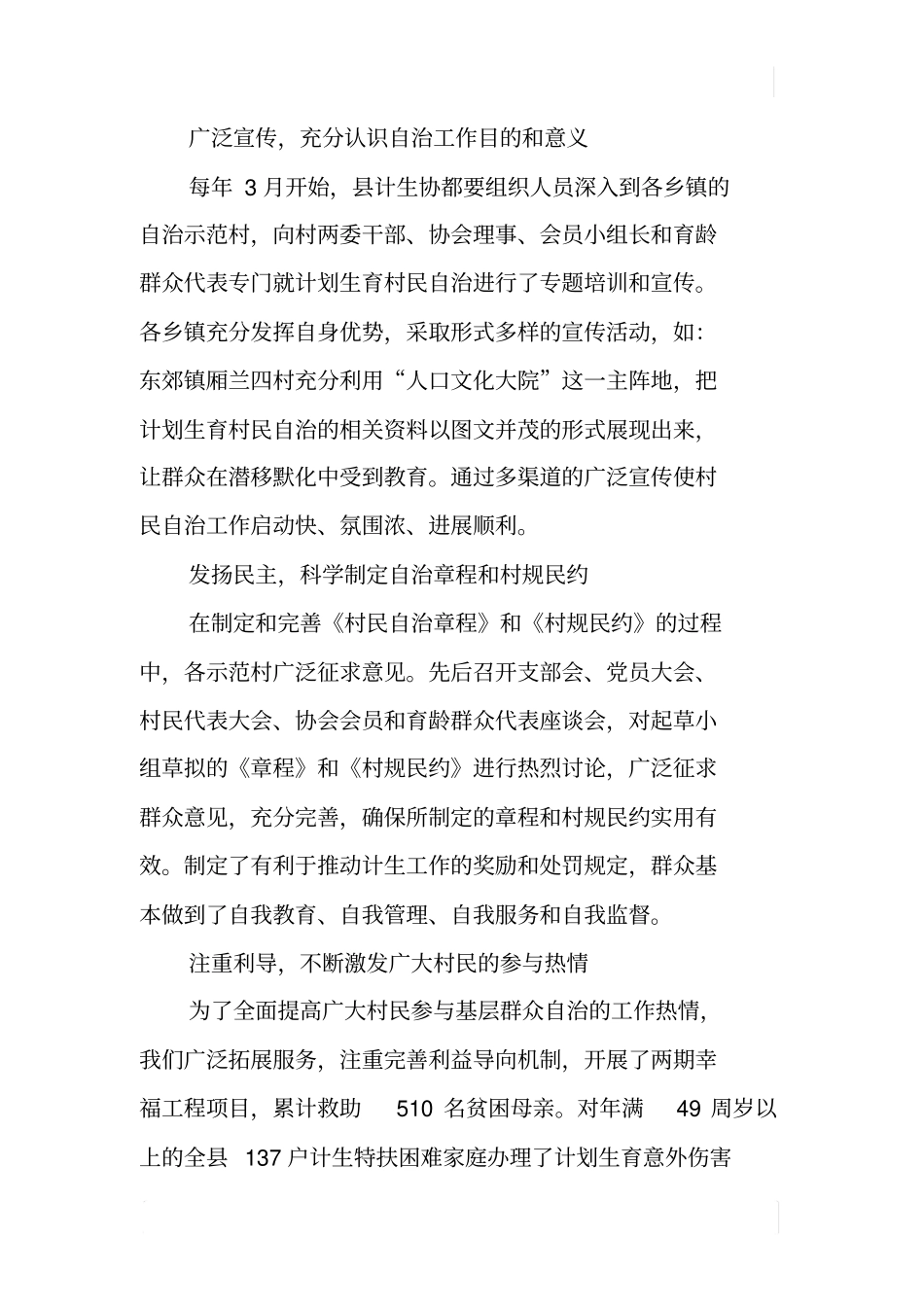 计划生育基层群众自治工作总结_第2页